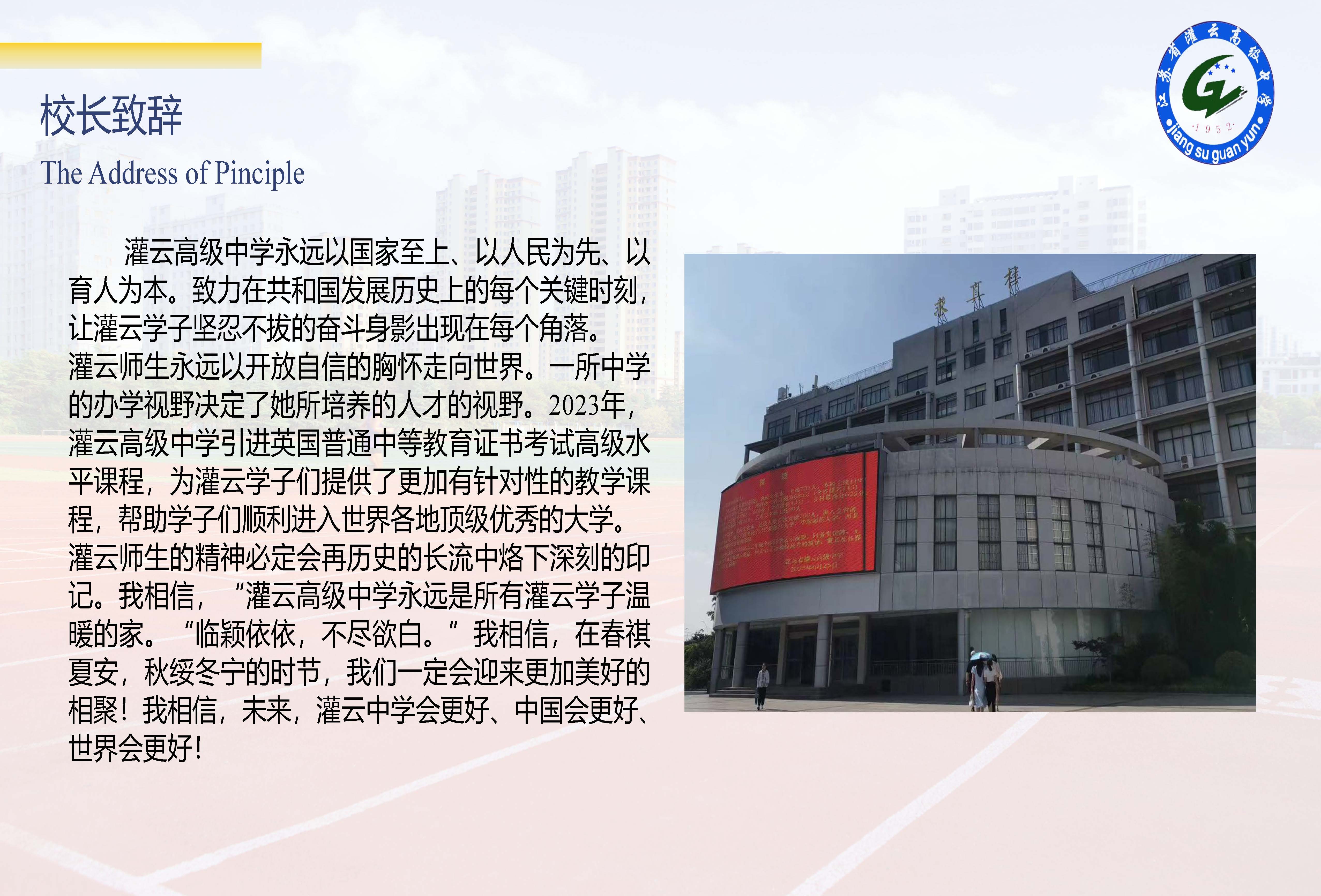 灌云高级中学中外合作办学项目招生简章(1)_页面_02.jpg