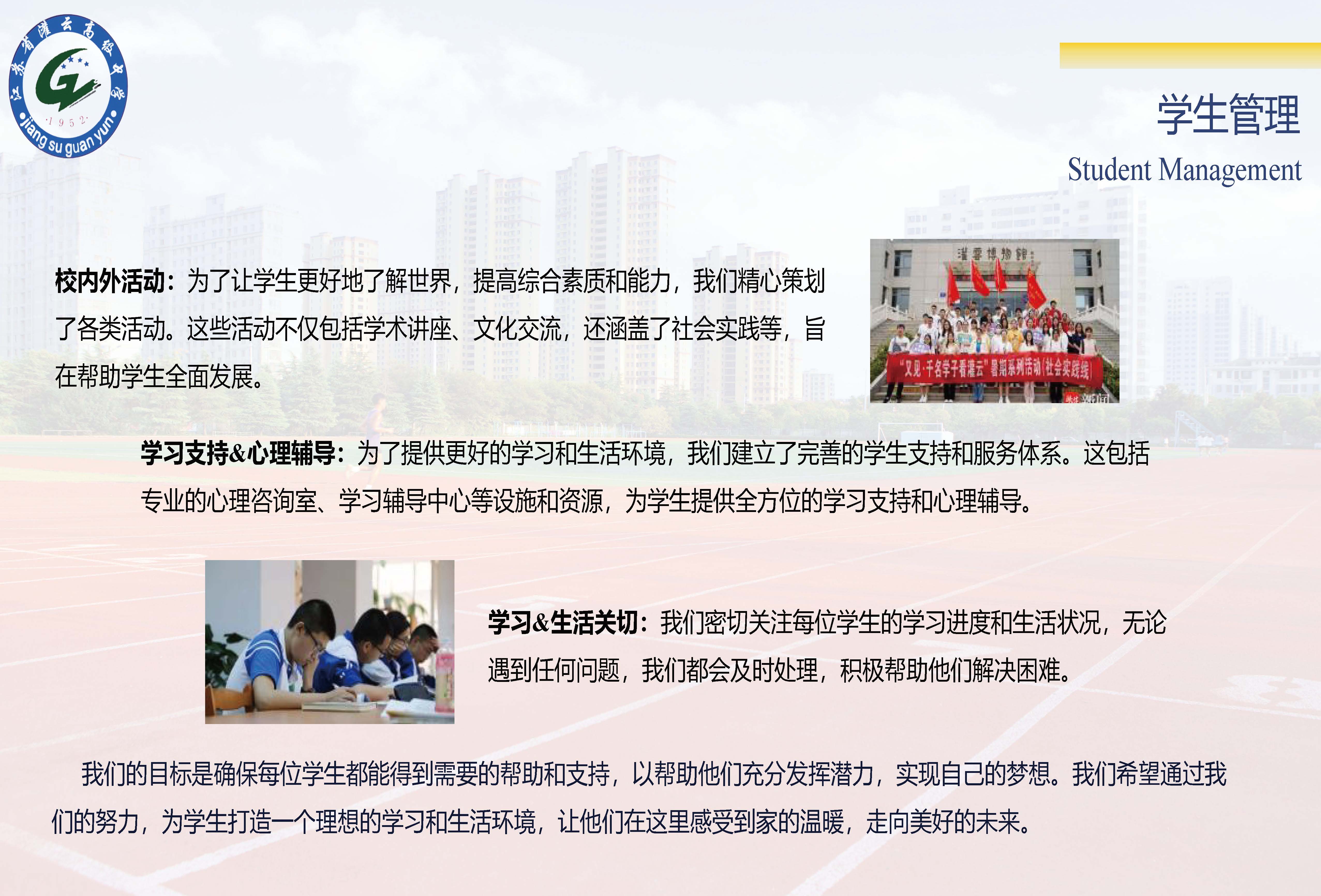 灌云高级中学中外合作办学项目招生简章(1)_页面_11.jpg